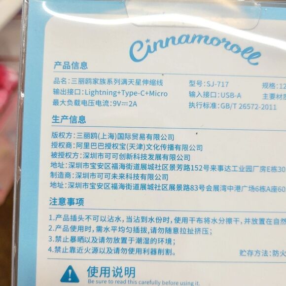 Brand New Sanrio Cinnamonroll 3 in 1 Charging Cable - Picture 9 of 10